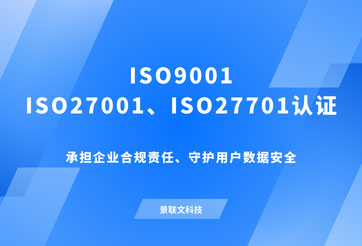 重磅！欧陆注册科技通过ISO27701、ISO27001、ISO9001体系认证